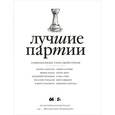 russische bücher:  - Лучшие партии современных гроссмейстеров. Том 2
