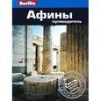 russische bücher: Бэннет Л. - Афины. Путеводитель.