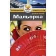 russische bücher: Келли Т. - Мальорка. Путеводитель.