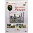 russische bücher:   - Аполлинарий Васнецов (репрдукции)
