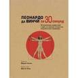 russische bücher: Уоллес М. - Леонардо да Винчи