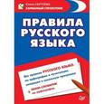 russische bücher: Сергеева Е. - Правила русского языка