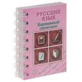 russische bücher: В.А. Рагуля - Русский язык.