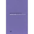 russische bücher: Ермолин Е. - Медиумы безвременья. Литература в эпоху постмодерна, или Трансавангард