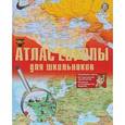 russische bücher:   - Большой атлас Европы для школьников