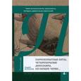 russische bücher: Журавлев А. - Парнокопытные киты, четырехкрылые динозавры, бегающие черви.