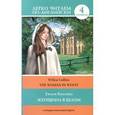 russische bücher: Коллинз У. - Женщина в белом. Уровень 4.