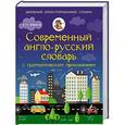 russische bücher: Державина В.А. - Современный англо-русский словарь с грамматическим приложением