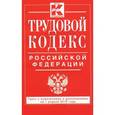 russische bücher:  - Трудовой кодекс Российской Федерации