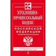 russische bücher:  - Уголовно-процессуальный кодекс Российской Федерации