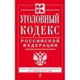russische bücher:  - Уголовный кодекс Российской Федерации