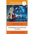 russische bücher:   - Волшебные английские сказки. English Fairy Tales