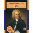 russische bücher: Н. Чернявская - Иоганн Себастьян Бах