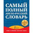 russische bücher: Пивовар А.Г. - Самый полный англо-русский словарь в 2 томах
