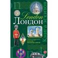 russische bücher:  - Лондон. Книга эскизов. Искусство визуальных заметок