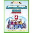 russische bücher: Горячева Н.Ю. - Английский язык. 4 класс. Рабочая тетрадь № 2