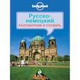 russische bücher:  - Русско-немецкий разговорник и словарь