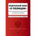 russische bücher:  - Федеральный закон "О полиции". Устав патрульно-постовой службы полиции