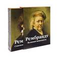 russische bücher: Эмиль Мишель - Рембрандт