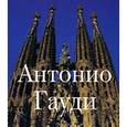 russische bücher:  - Антонио Гауди