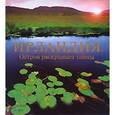 russische bücher: пер. Лагвешкина Г.В. - Ирландия. Остров раскрывает тайны
