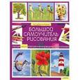 russische bücher: Людвигсен-Кайзер У. - Большой самоучитель рисования