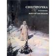 russische bücher:  - Виктор Васнецов. Снегурочка (набор из 15 открыток)