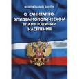 russische bücher:  - Федеральный закон о санитарно-эпидемиологическом благополучии населения