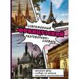russische bücher:   - Современный французский разговорник-словарь