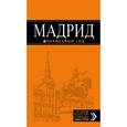 russische bücher:  - Мадрид: путеводитель + карта