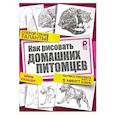 russische bücher: Эйми Уилшер - Как рисовать домашних питомцев
