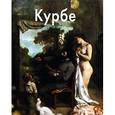 russische bücher: Лилия Байрамова - Курбе