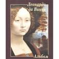 russische bücher: Астахов А. - Леонардо да Винчи