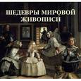 russische bücher: Калмыкова В. - Шедевры мировой живописи