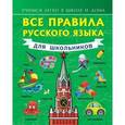 russische bücher: Матвеев С.А. - Все правила русского языка