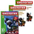 russische bücher: Рохлов В.С. - Биология. 10 класс (комплект из 3 книг)