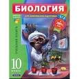 russische bücher: Рохлов В.С. - Биология. 10 класс