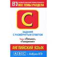 russische bücher: Музланова Е.С. - Английский язык. Задания с развернутым ответом С1-С4. "Письмо", "Говорение"