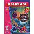 russische bücher: Савинкина Е.В. - Химия. 10 класс