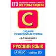 russische bücher: Симакова Е.С. - Русский язык. "Сочинение". Задания с развернутым ответом