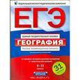 russische bücher: Барабанов В.В. - ЕГЭ. География. 9-11 классы. Типовые экзаменационные варианты. 31 вариант