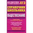russische bücher: Барабанов В.В. - Обществознание