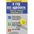 russische bücher:  - В суд без адвоката. По состоянию на 01 апреля 2014 года