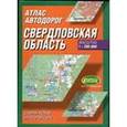 russische bücher:  - Атлас автодорог. Свердловская область