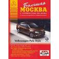russische bücher:  - Большая Москва. Атлас с точностью до дома. 2014-2015