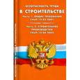 russische bücher:  - Безопасность труда в строительстве