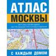 russische bücher: Федорова Е.Я. - Атлас Москвы с каждым домом