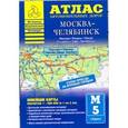 russische bücher:  - Атлас автомобильных дорог. Москва-Челябинск