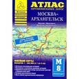russische bücher:  - Атлас автомобильных дорог. Москва-Архангельск