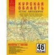 russische bücher: Притворов А.П. - Курская область. Атлас автодорог